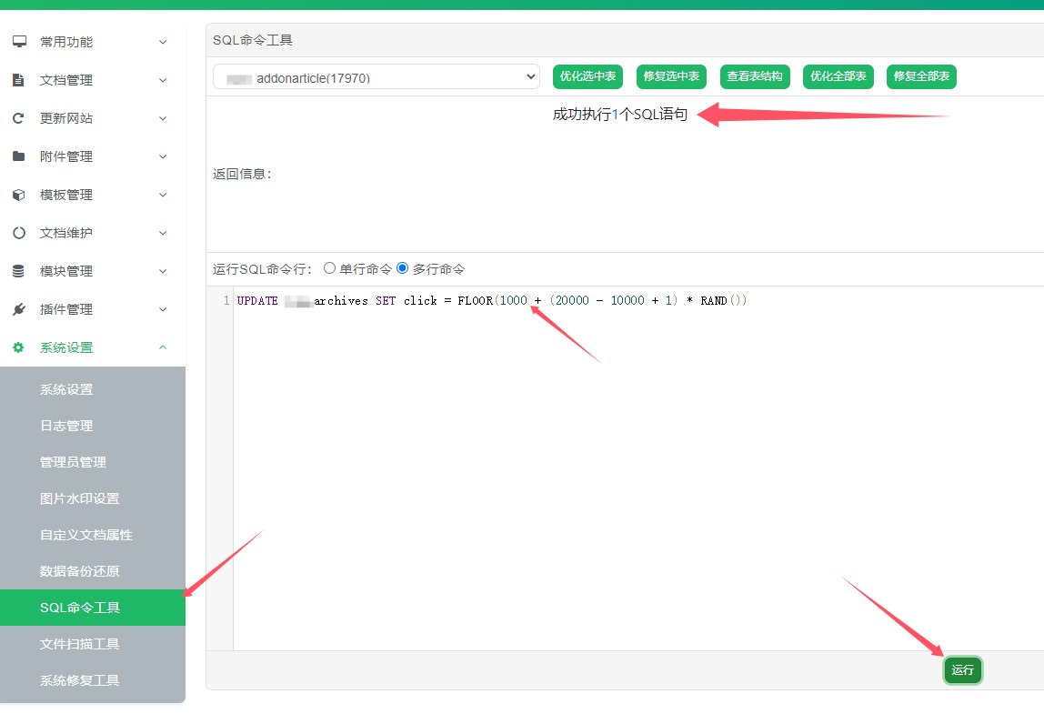 dedecmsv6批量修改已发布文章随机点击量