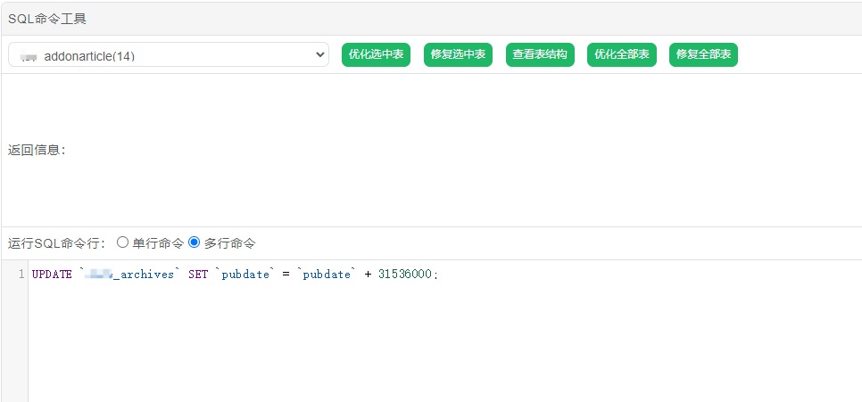 dedecmsv6批量修改及增加已发布文章的时间